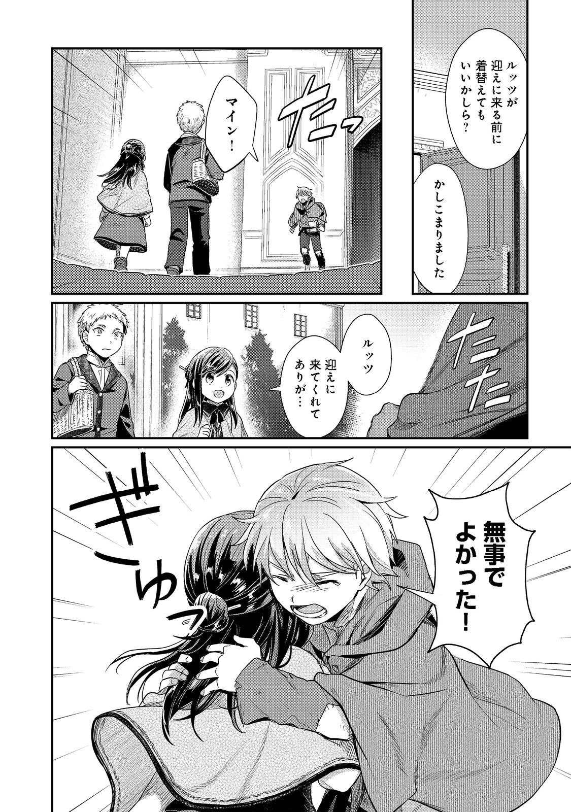 本好きの下剋上 第二部 本のためなら巫女になる！ 第37話 - Page 12