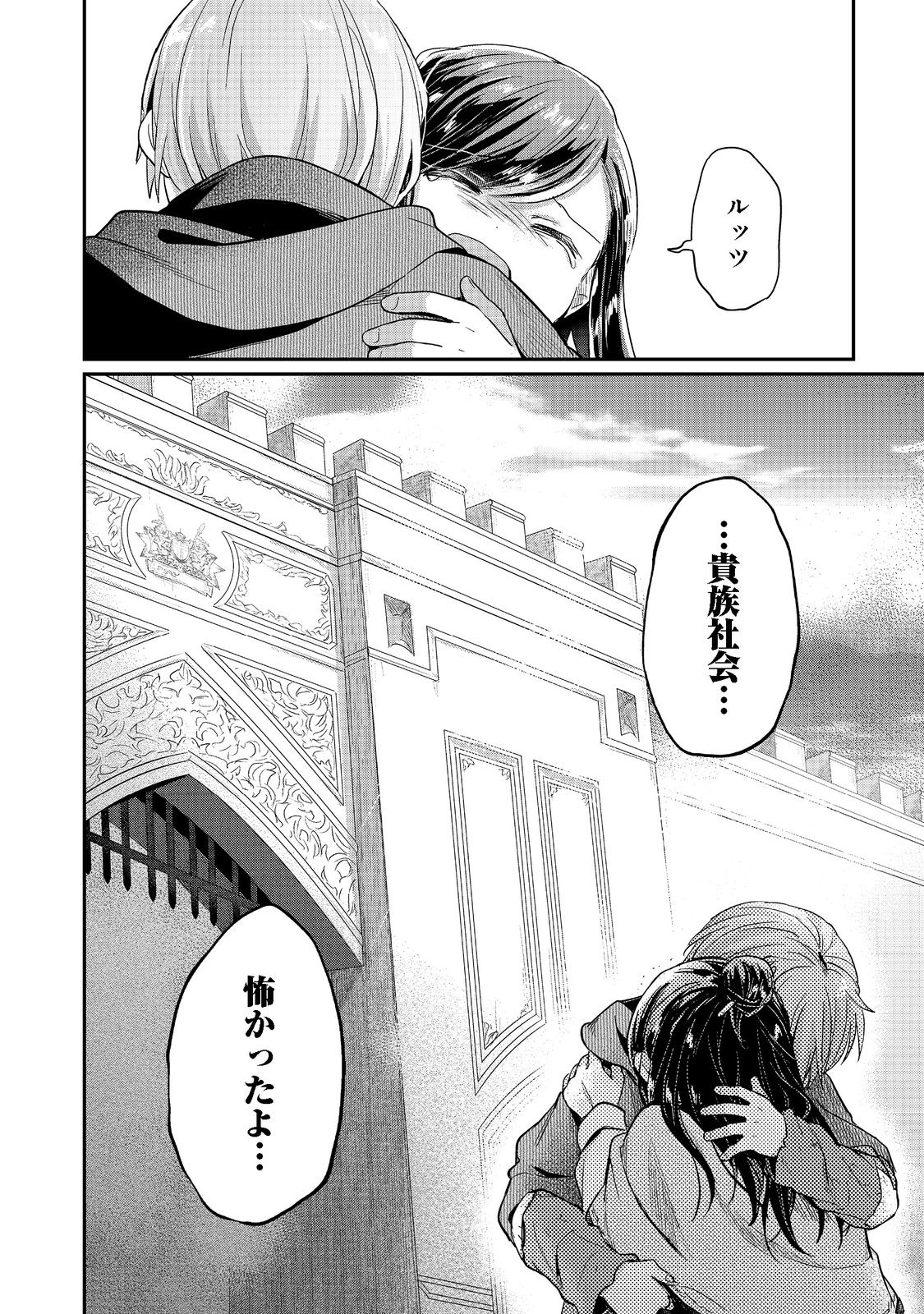 本好きの下剋上 第二部 本のためなら巫女になる！ 第37話 - Page 16