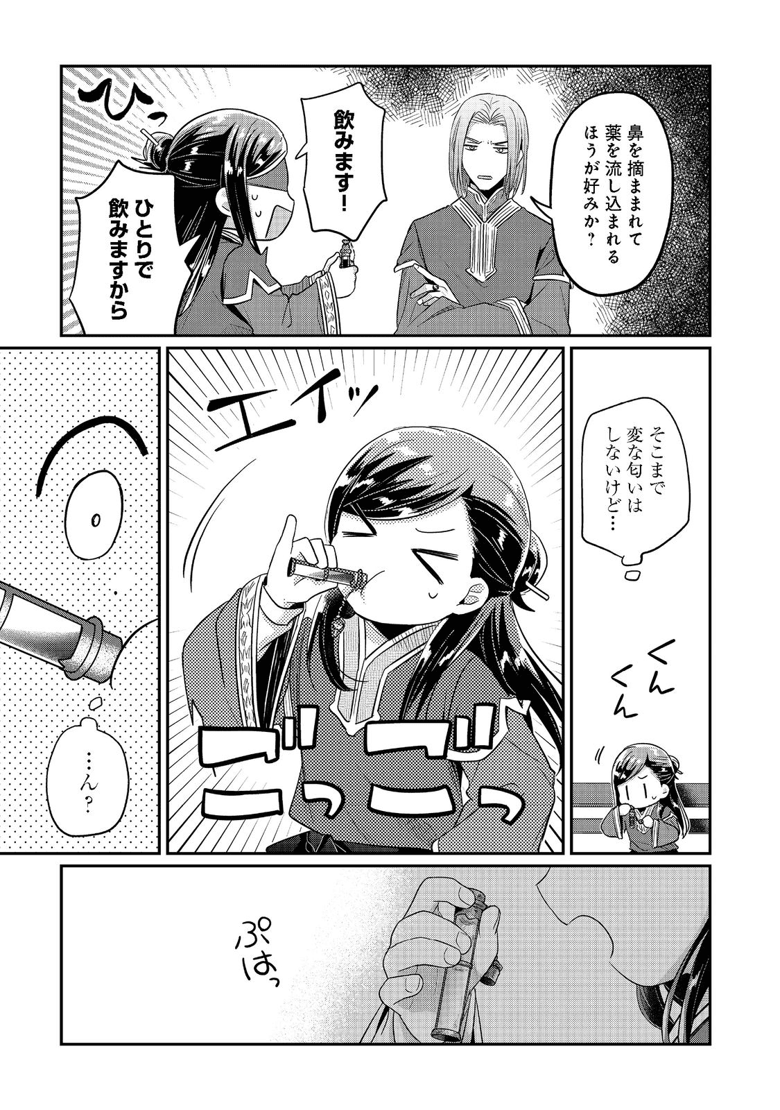 本好きの下剋上 第二部 本のためなら巫女になる！ 第38話 - Page 5