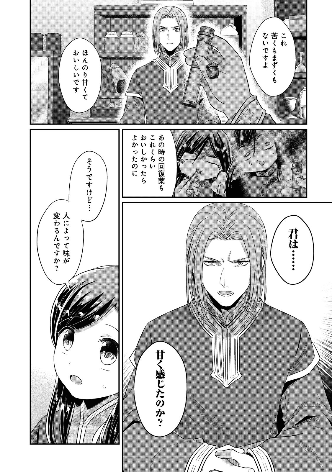 本好きの下剋上 第二部 本のためなら巫女になる！ 第38話 - Page 6