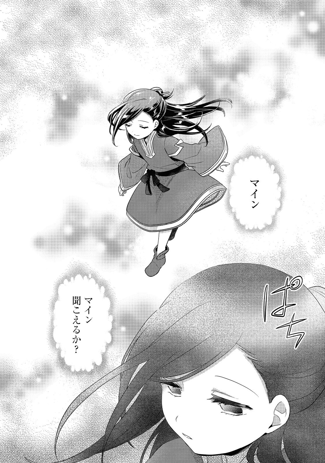 本好きの下剋上 第二部 本のためなら巫女になる！ 第38話 - Page 12