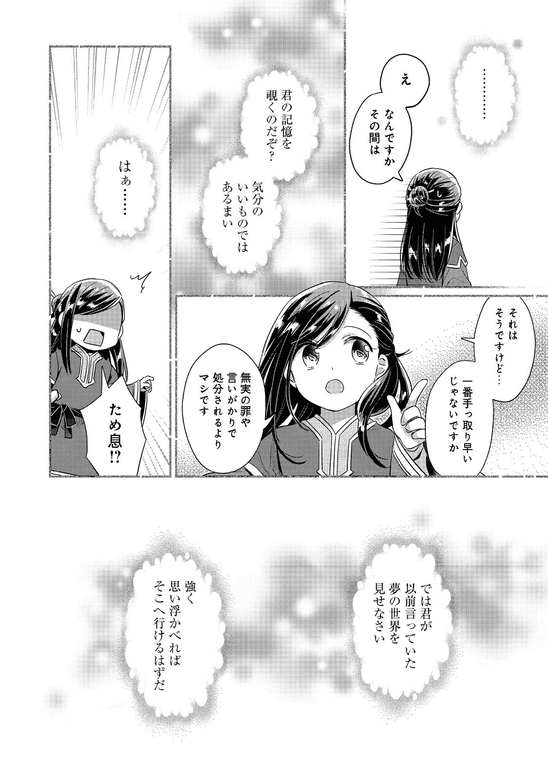 本好きの下剋上 第二部 本のためなら巫女になる！ 第38話 - Page 14