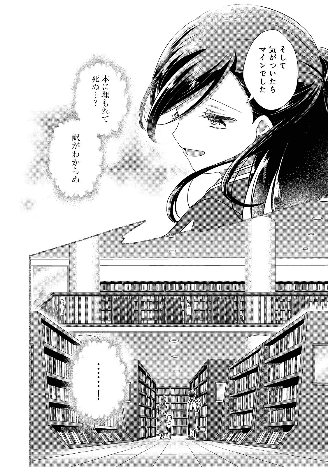 本好きの下剋上 第二部 本のためなら巫女になる！ 第38話 - Page 18