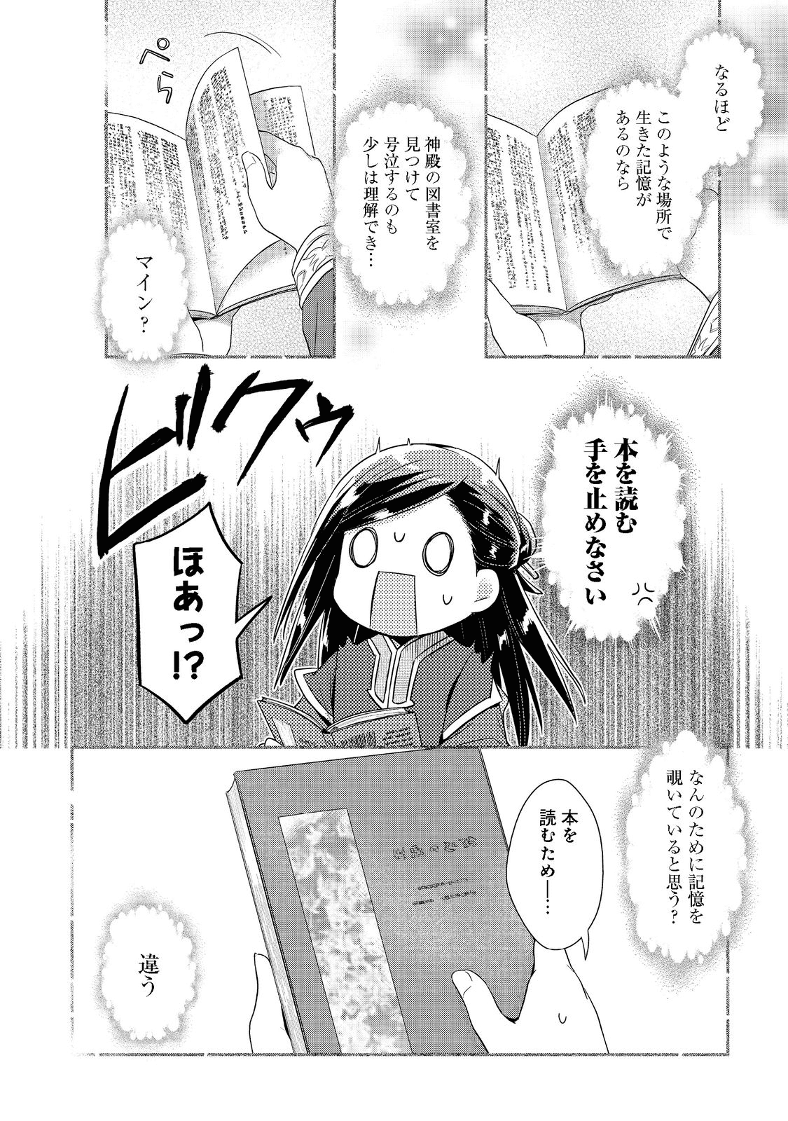 本好きの下剋上 第二部 本のためなら巫女になる！ 第38話 - Page 20