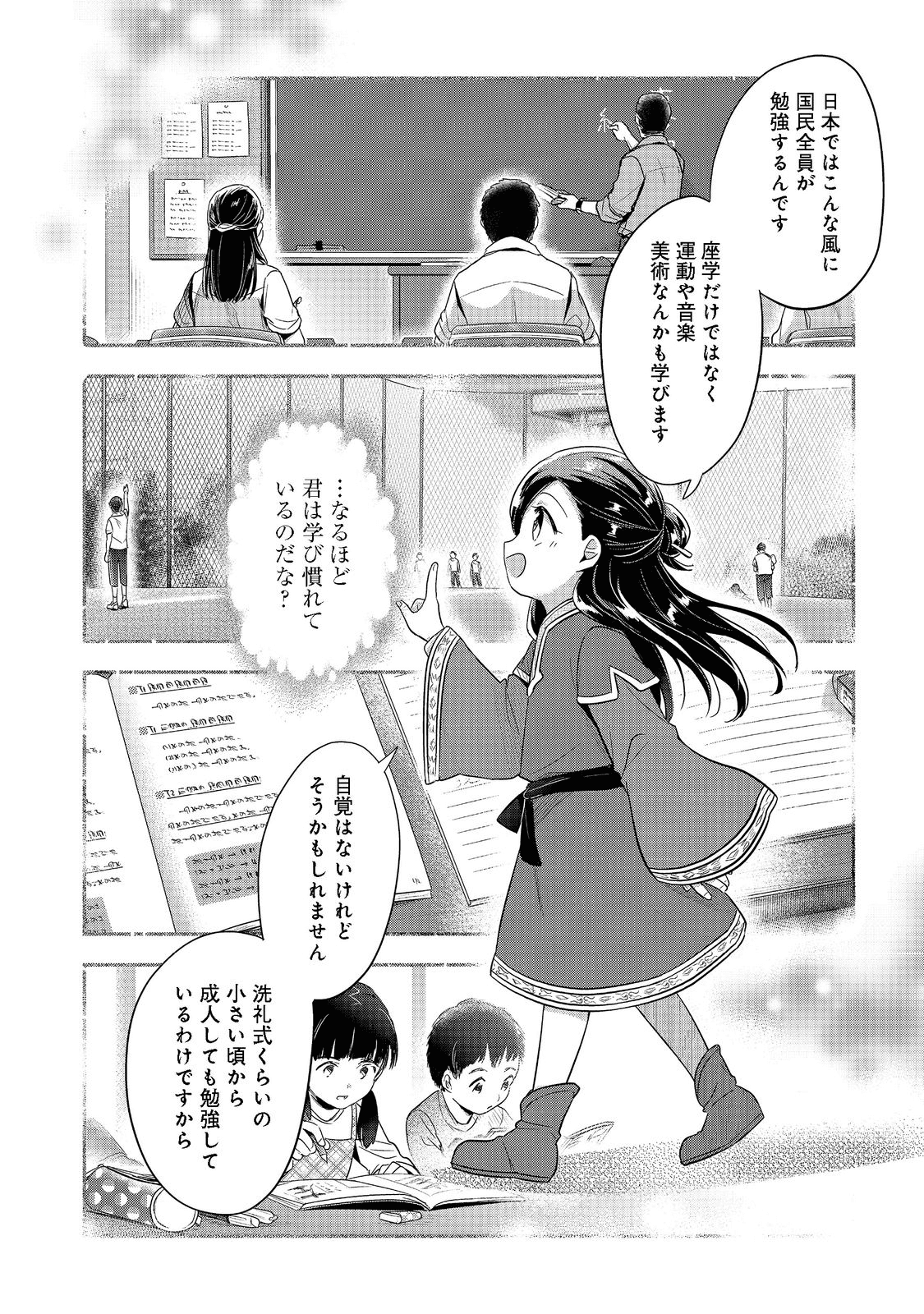 本好きの下剋上 第二部 本のためなら巫女になる！ 第38話 - Page 22