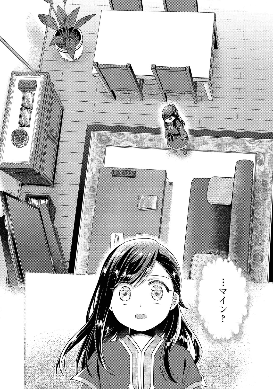 本好きの下剋上 第二部 本のためなら巫女になる！ 第38話 - Page 24