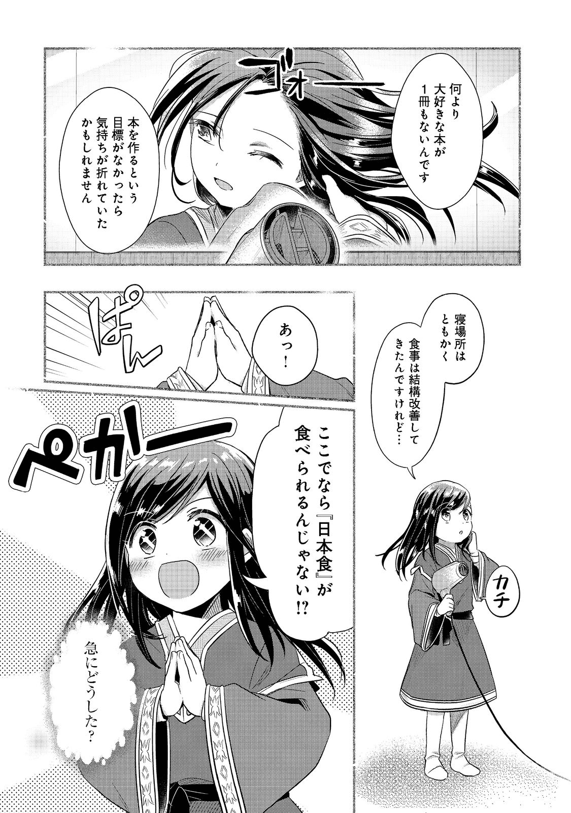 本好きの下剋上 第二部 本のためなら巫女になる！ 第38話 - Page 29