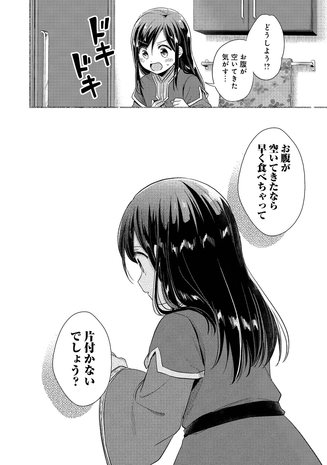 本好きの下剋上 第二部 本のためなら巫女になる！ 第38話 - Page 30