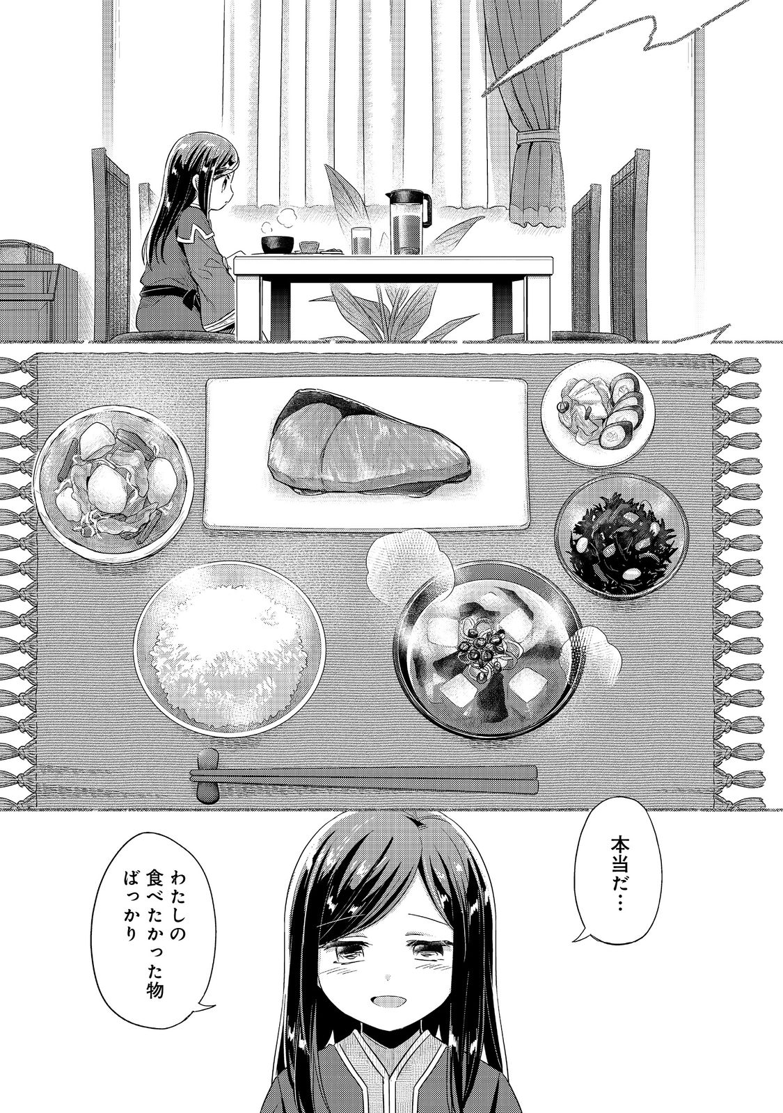 本好きの下剋上 第二部 本のためなら巫女になる！ 第39.1話 - Page 3