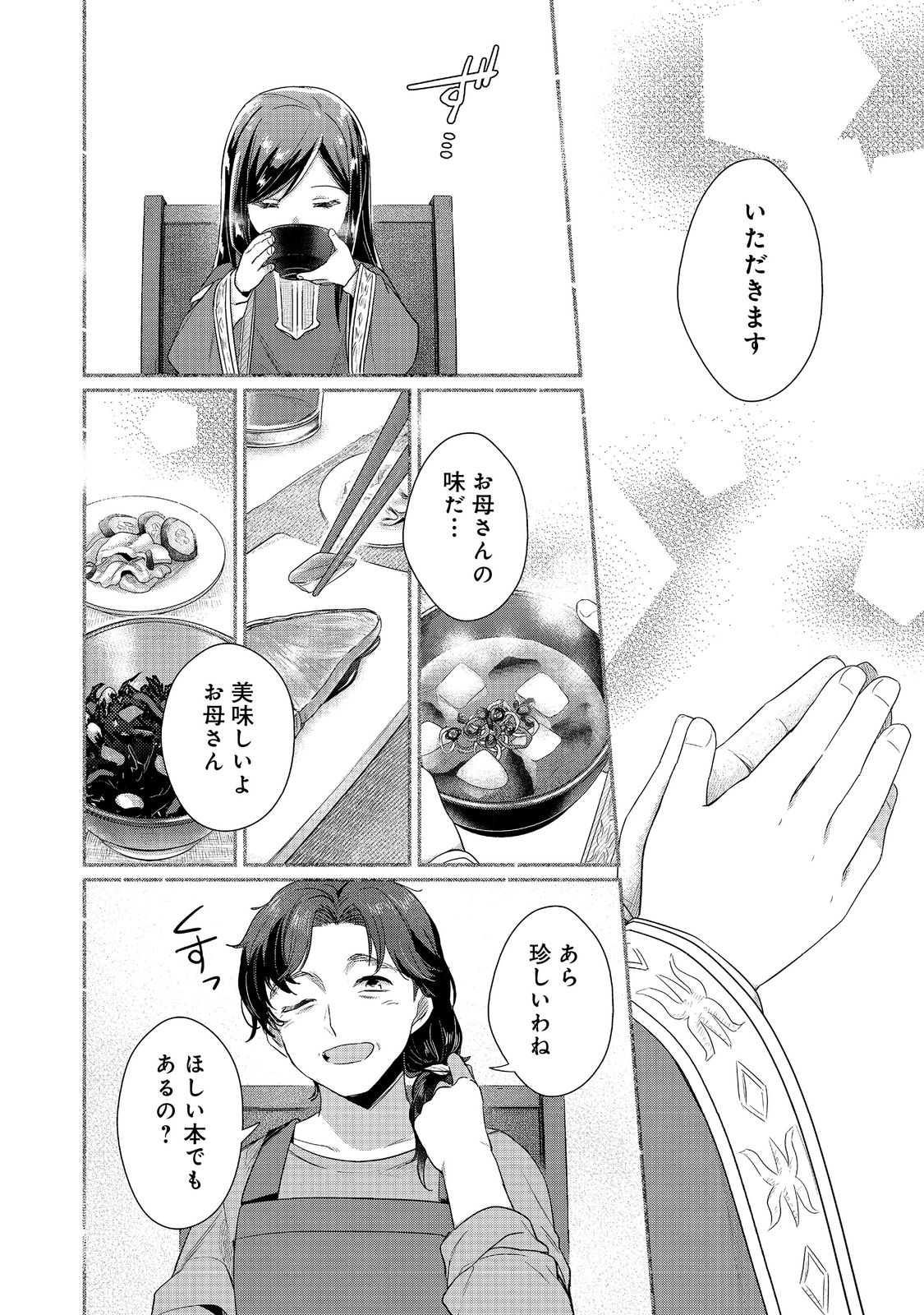 本好きの下剋上 第二部 本のためなら巫女になる！ 第39.1話 - Page 4