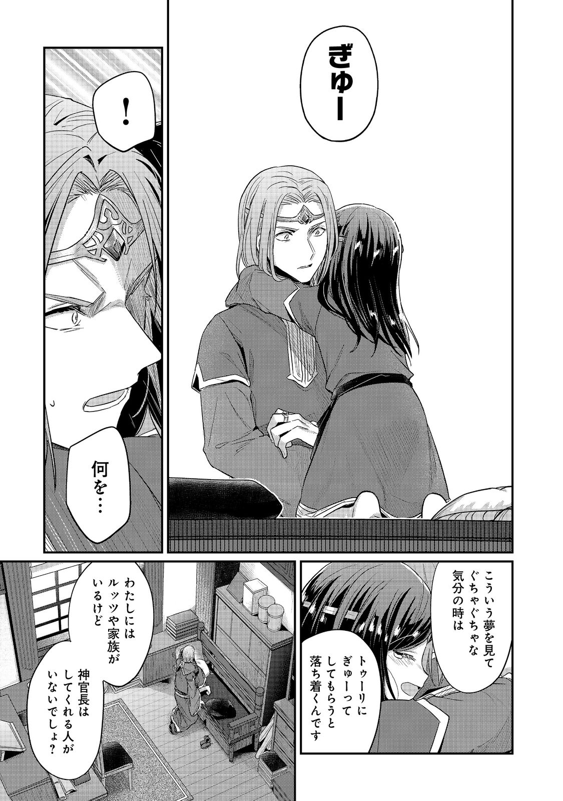 本好きの下剋上 第二部 本のためなら巫女になる！ 第39.1話 - Page 15