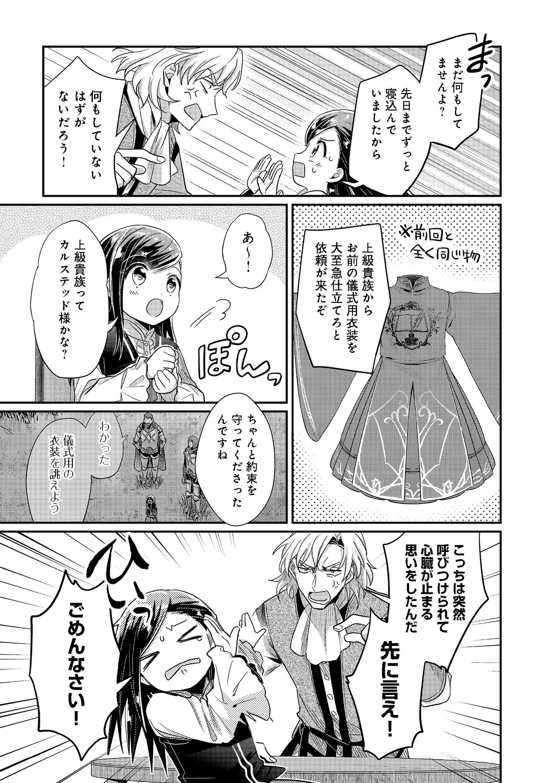 本好きの下剋上 第二部 本のためなら巫女になる！ 第39.2話 - Page 2