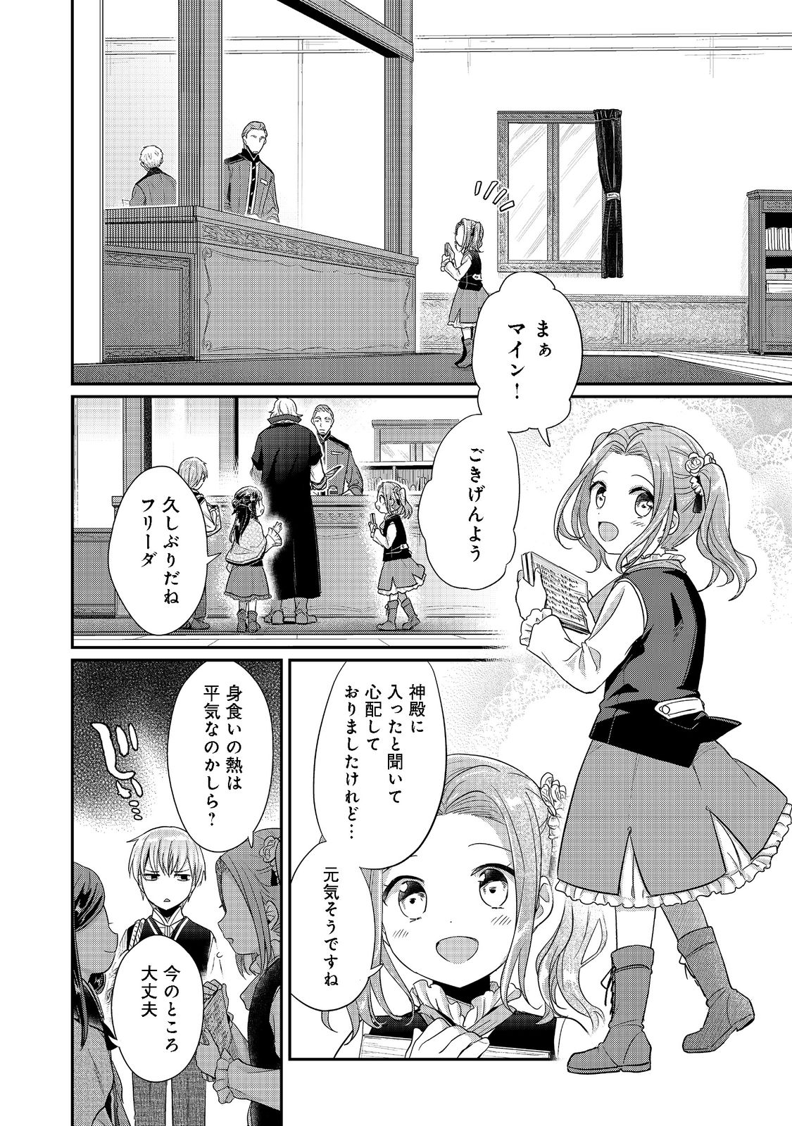 本好きの下剋上 第二部 本のためなら巫女になる！ 第39.2話 - Page 5