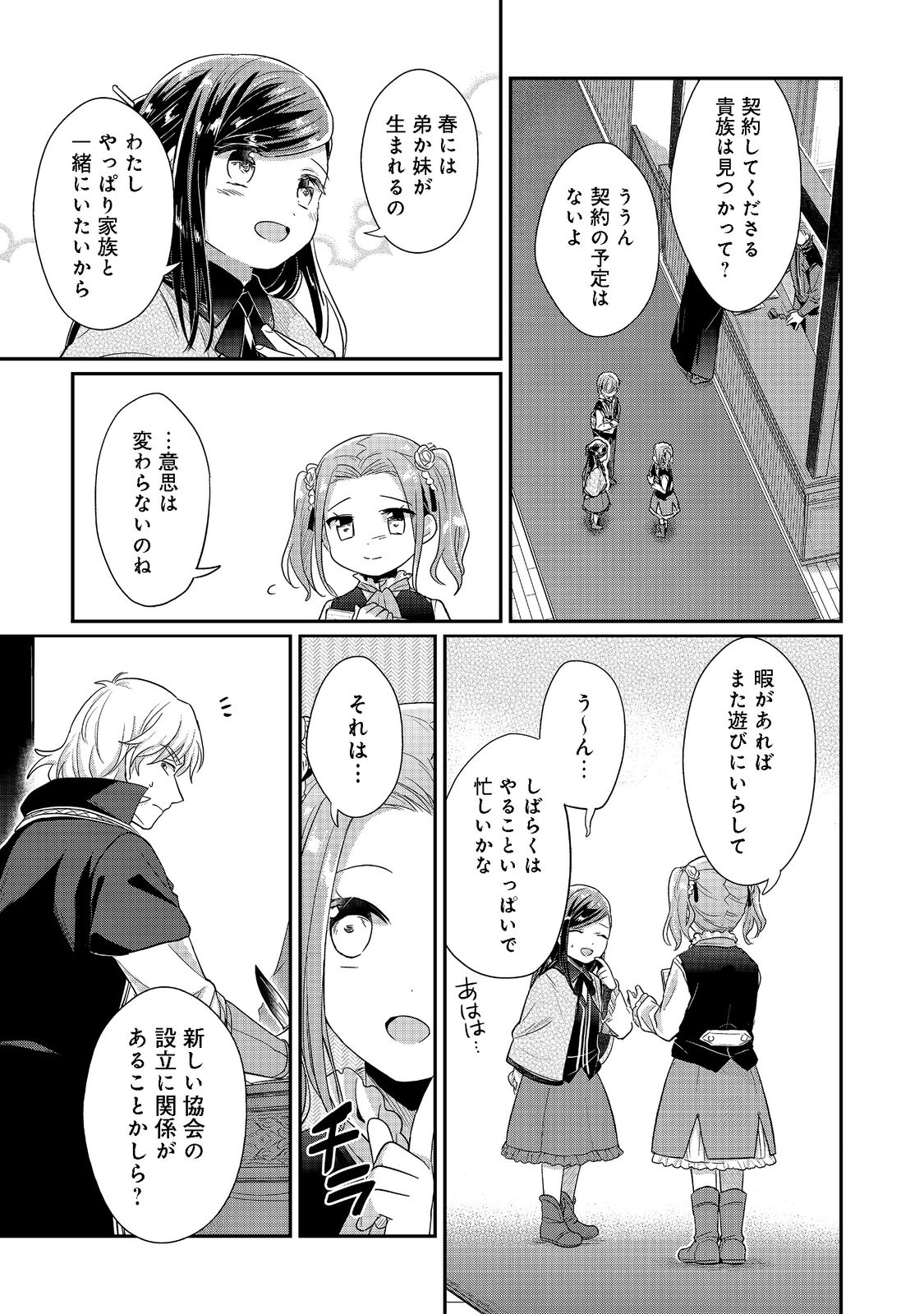 本好きの下剋上 第二部 本のためなら巫女になる！ 第39.2話 - Page 6