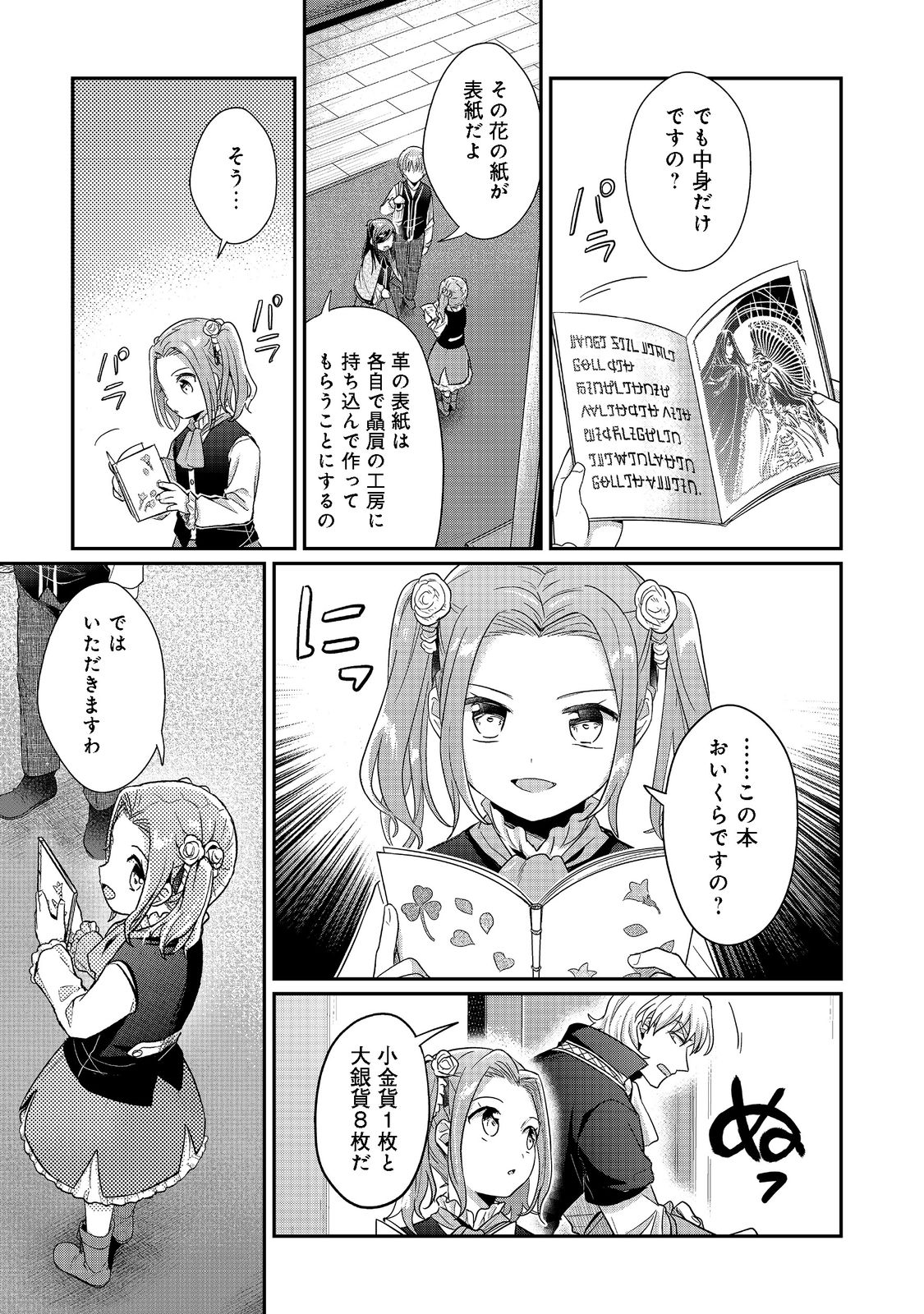 本好きの下剋上 第二部 本のためなら巫女になる！ 第39.2話 - Page 8