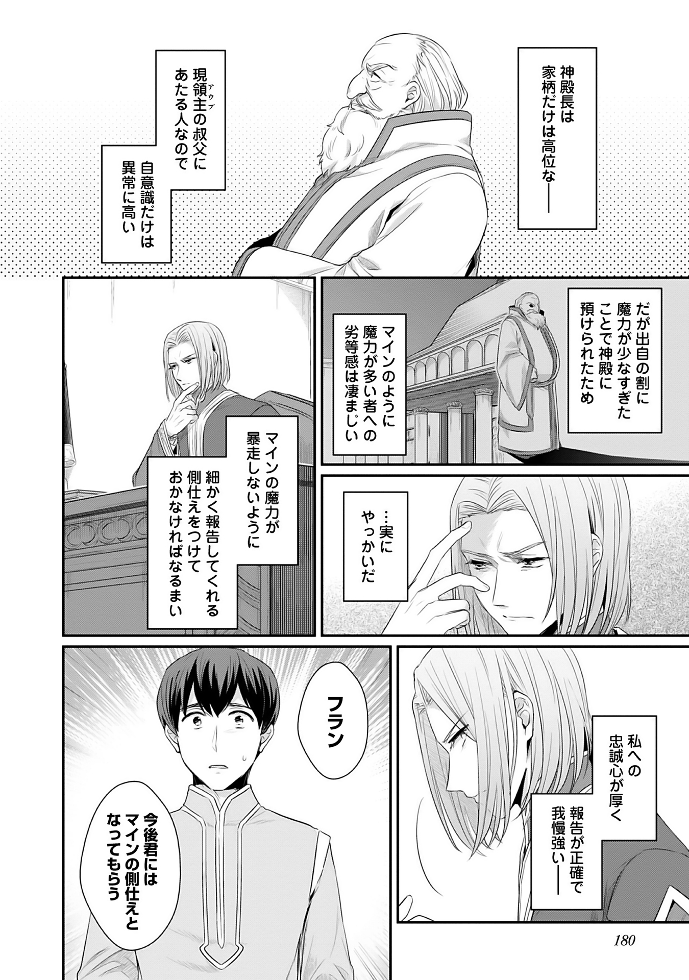 本好きの下剋上 第二部 本のためなら巫女になる！ 第4.5話 - Page 4