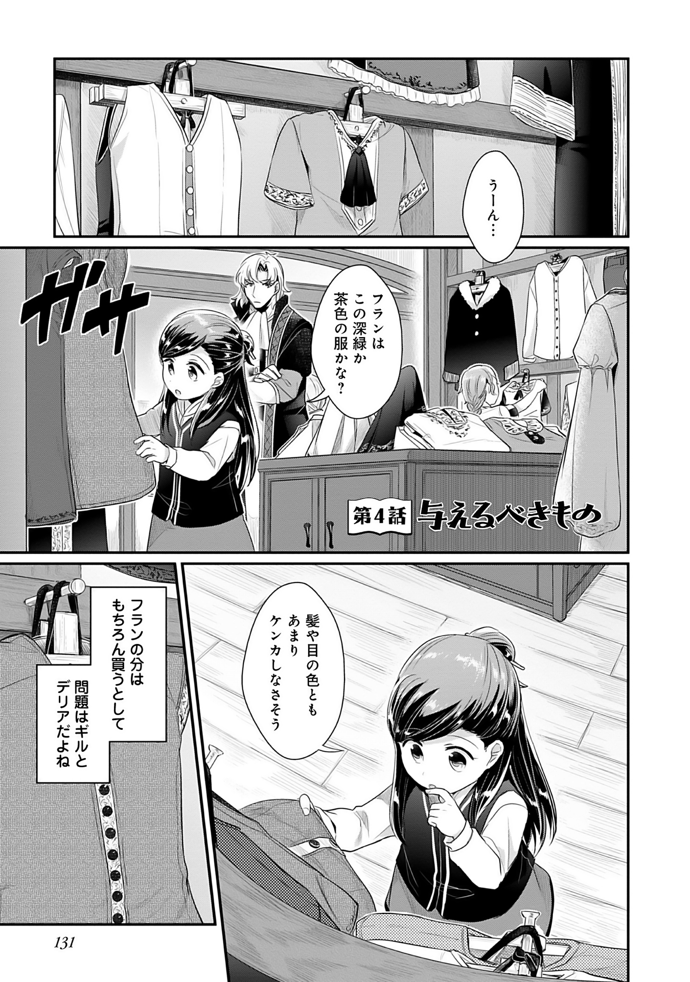 本好きの下剋上 第二部 本のためなら巫女になる！ 第4話 - Page 1