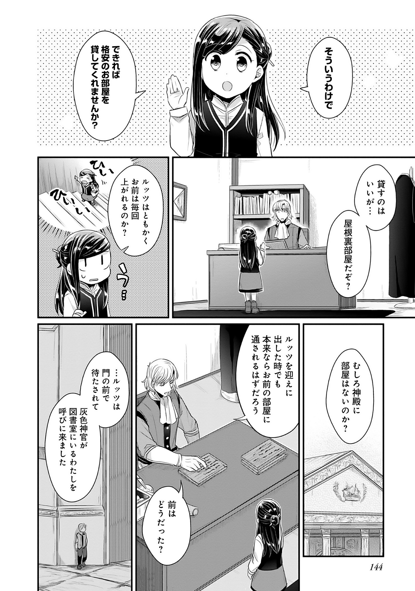 本好きの下剋上 第二部 本のためなら巫女になる！ 第4話 - Page 14