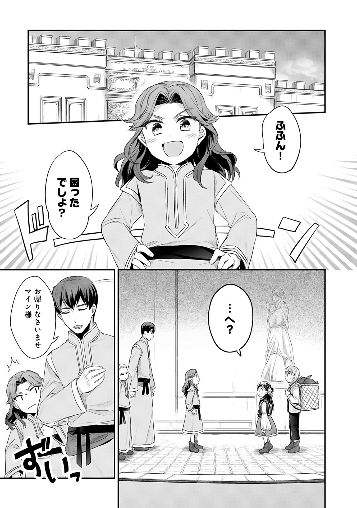 本好きの下剋上 第二部 本のためなら巫女になる！ 第4話 - Page 19