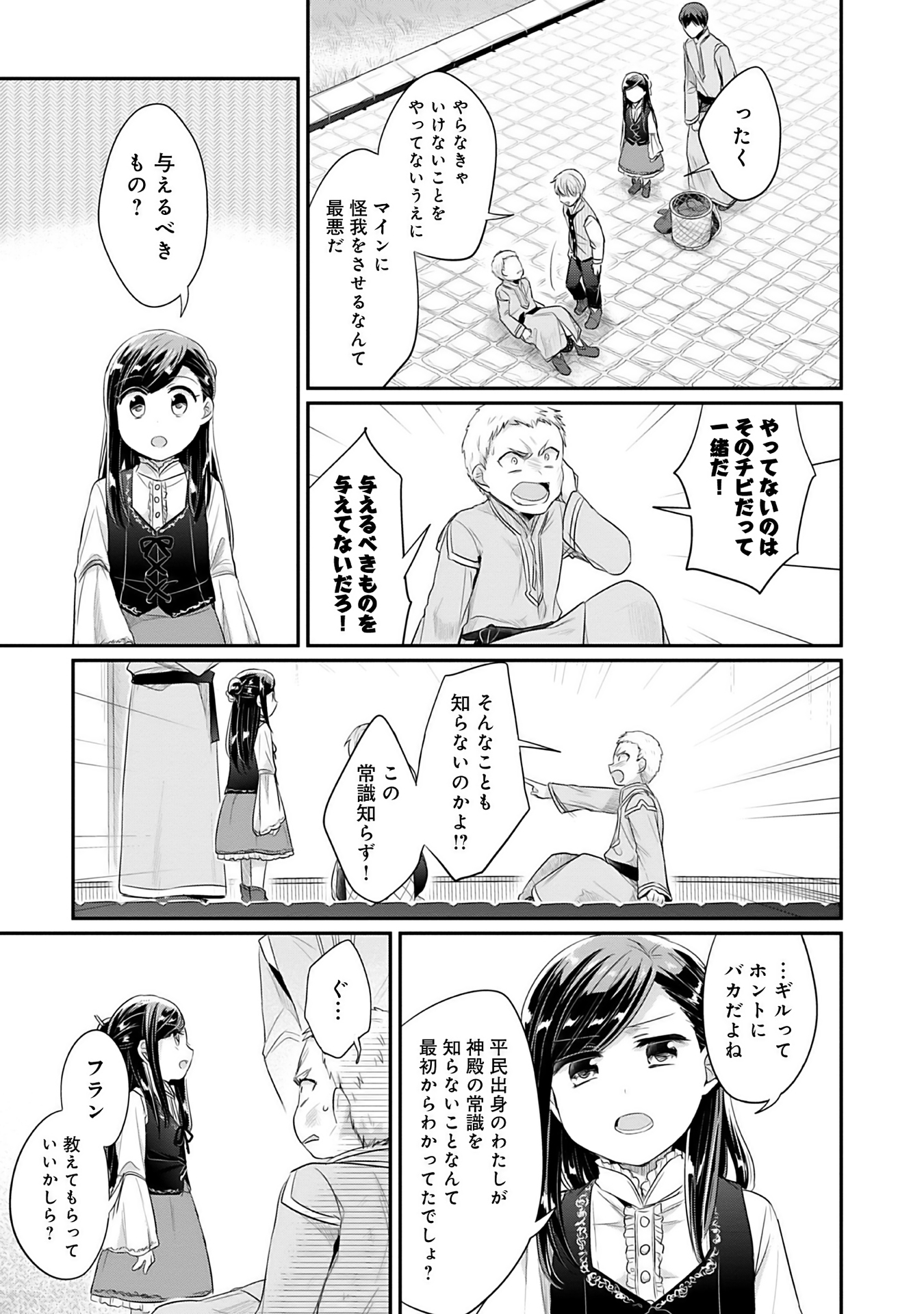 本好きの下剋上 第二部 本のためなら巫女になる！ 第4話 - Page 31