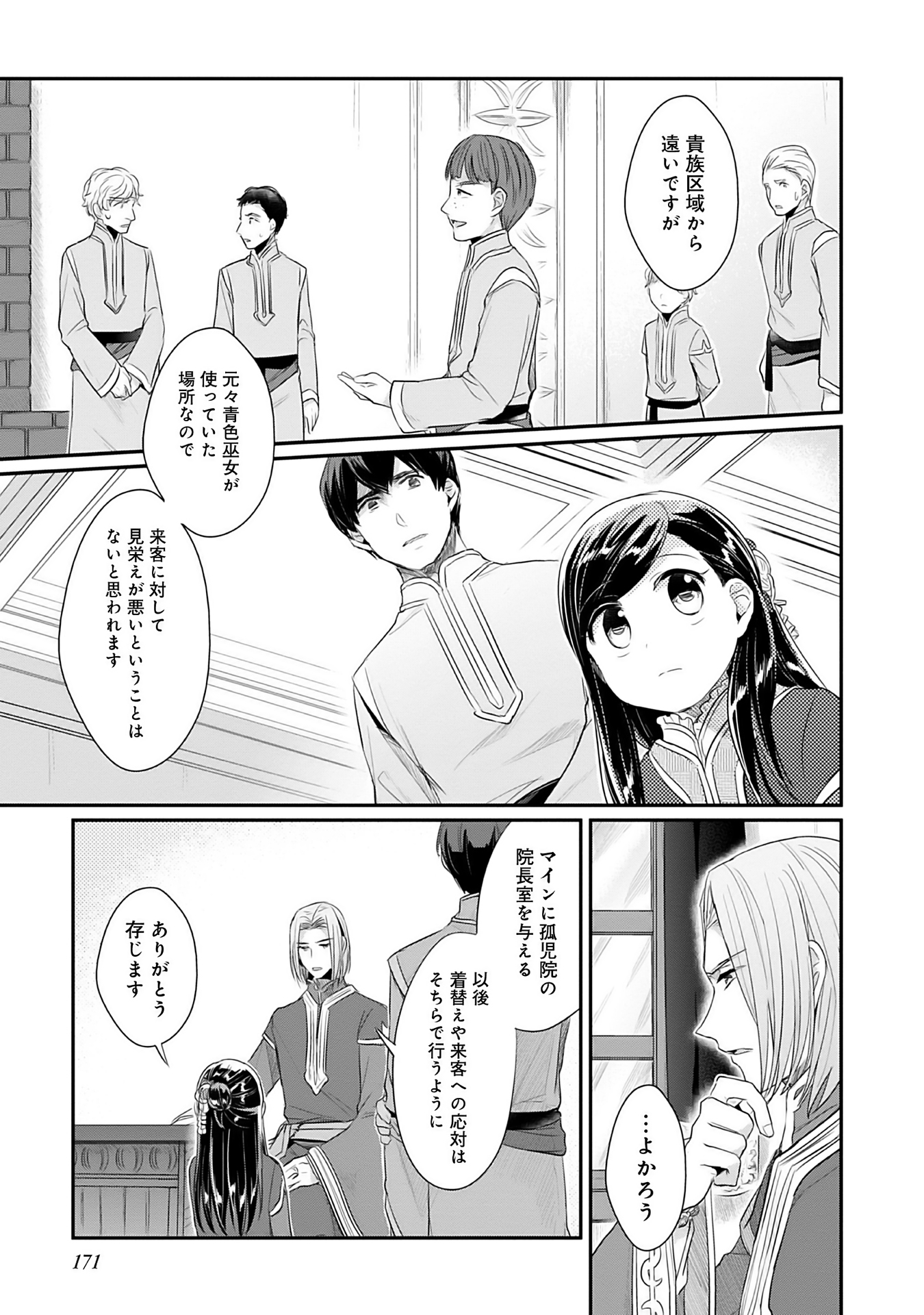 本好きの下剋上 第二部 本のためなら巫女になる！ 第4話 - Page 41