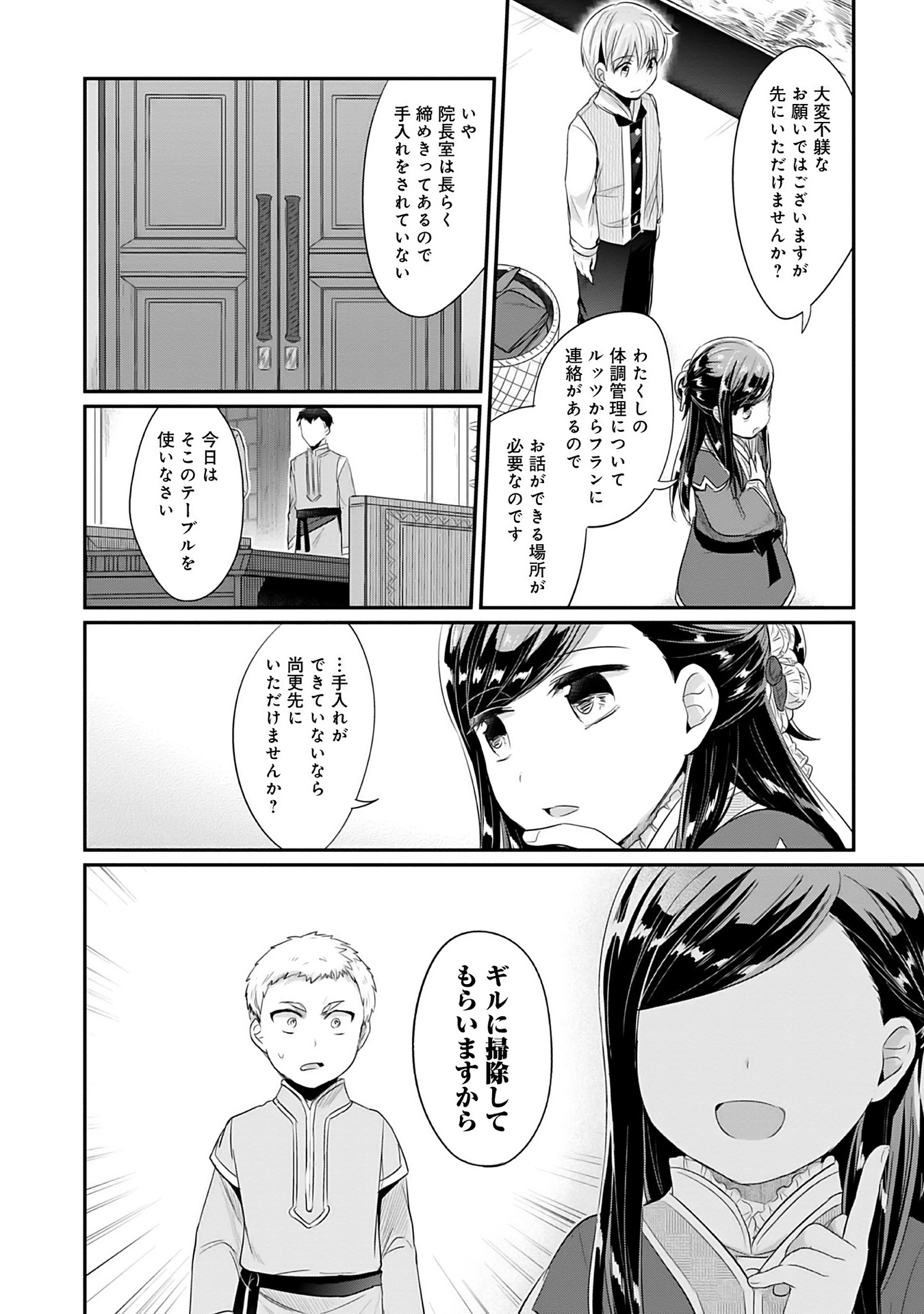 本好きの下剋上 第二部 本のためなら巫女になる！ 第4話 - Page 42