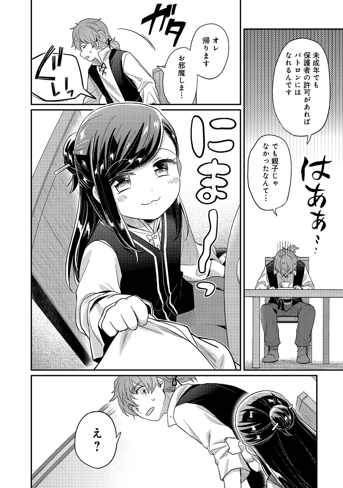 本好きの下剋上 第二部 本のためなら巫女になる！ 第40話 - Page 5