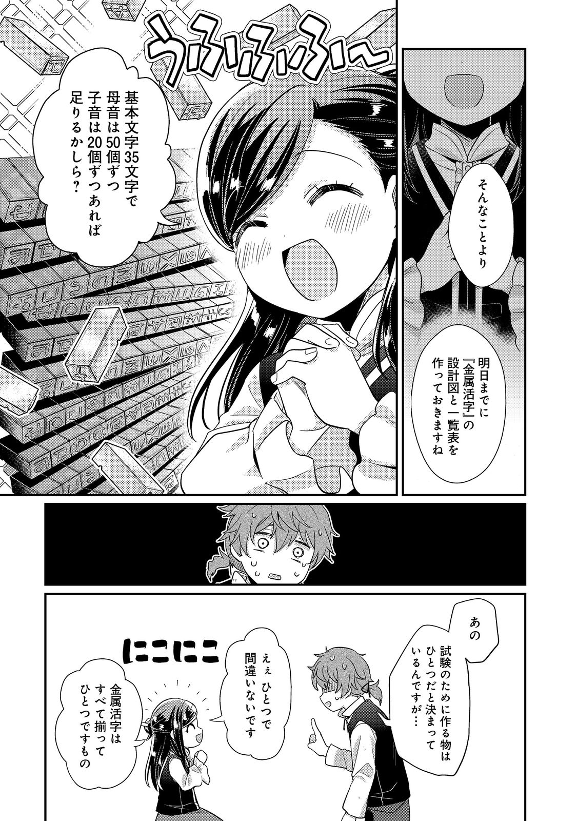 本好きの下剋上 第二部 本のためなら巫女になる！ 第40話 - Page 8