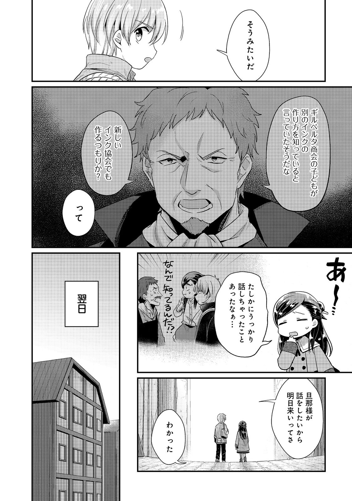 本好きの下剋上 第二部 本のためなら巫女になる！ 第40話 - Page 11