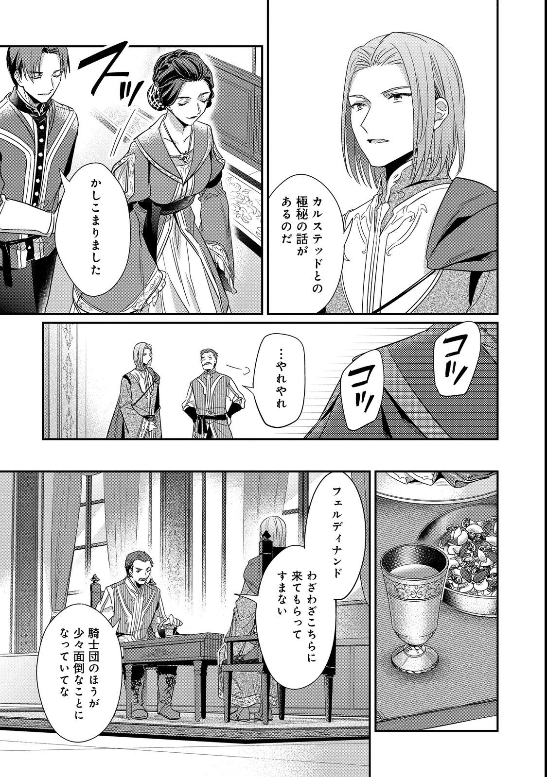 本好きの下剋上 第二部 本のためなら巫女になる！ 第41.5話 - Page 3