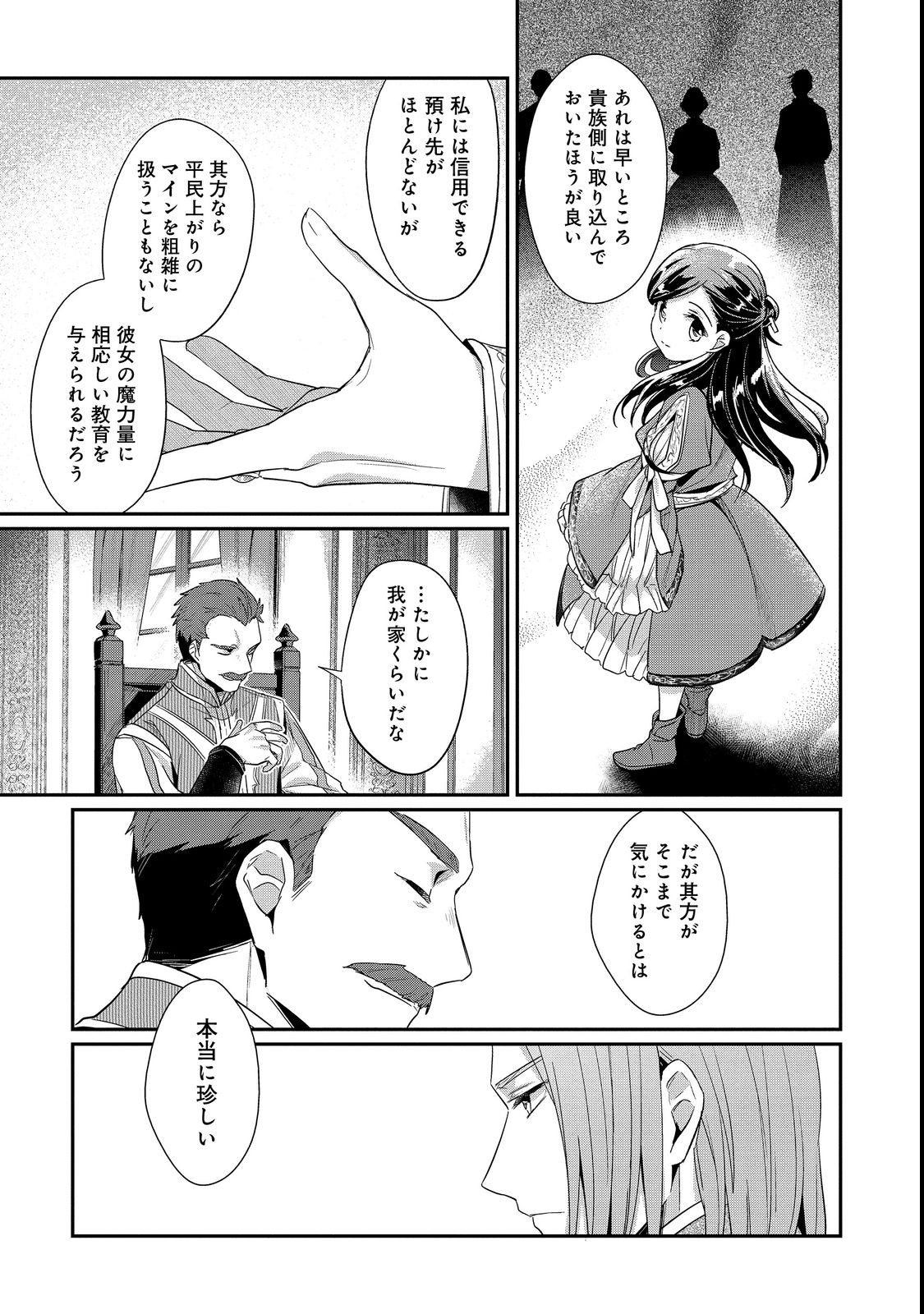 本好きの下剋上 第二部 本のためなら巫女になる！ 第41.5話 - Page 11