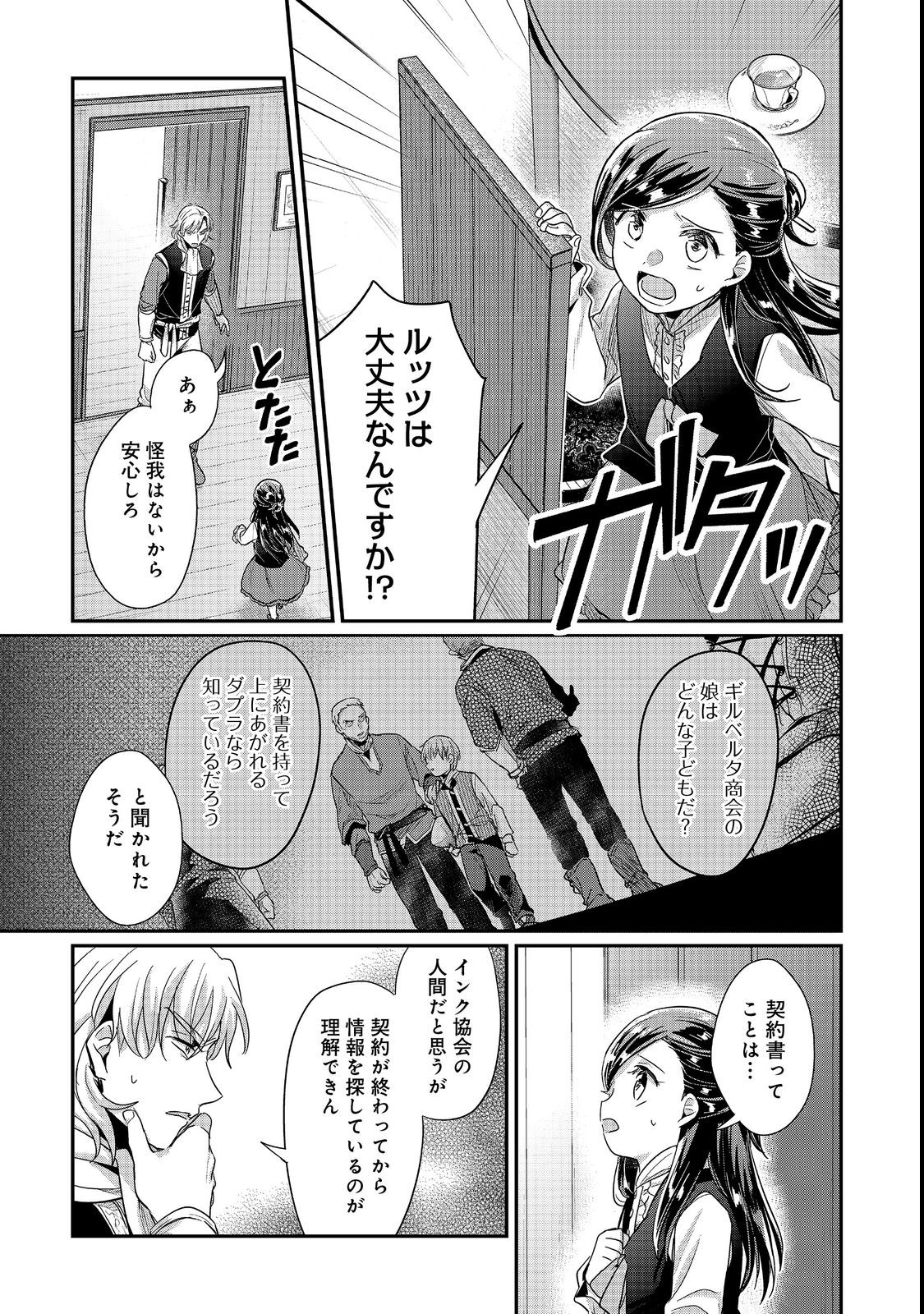 本好きの下剋上 第二部 本のためなら巫女になる！ 第41話 - Page 5