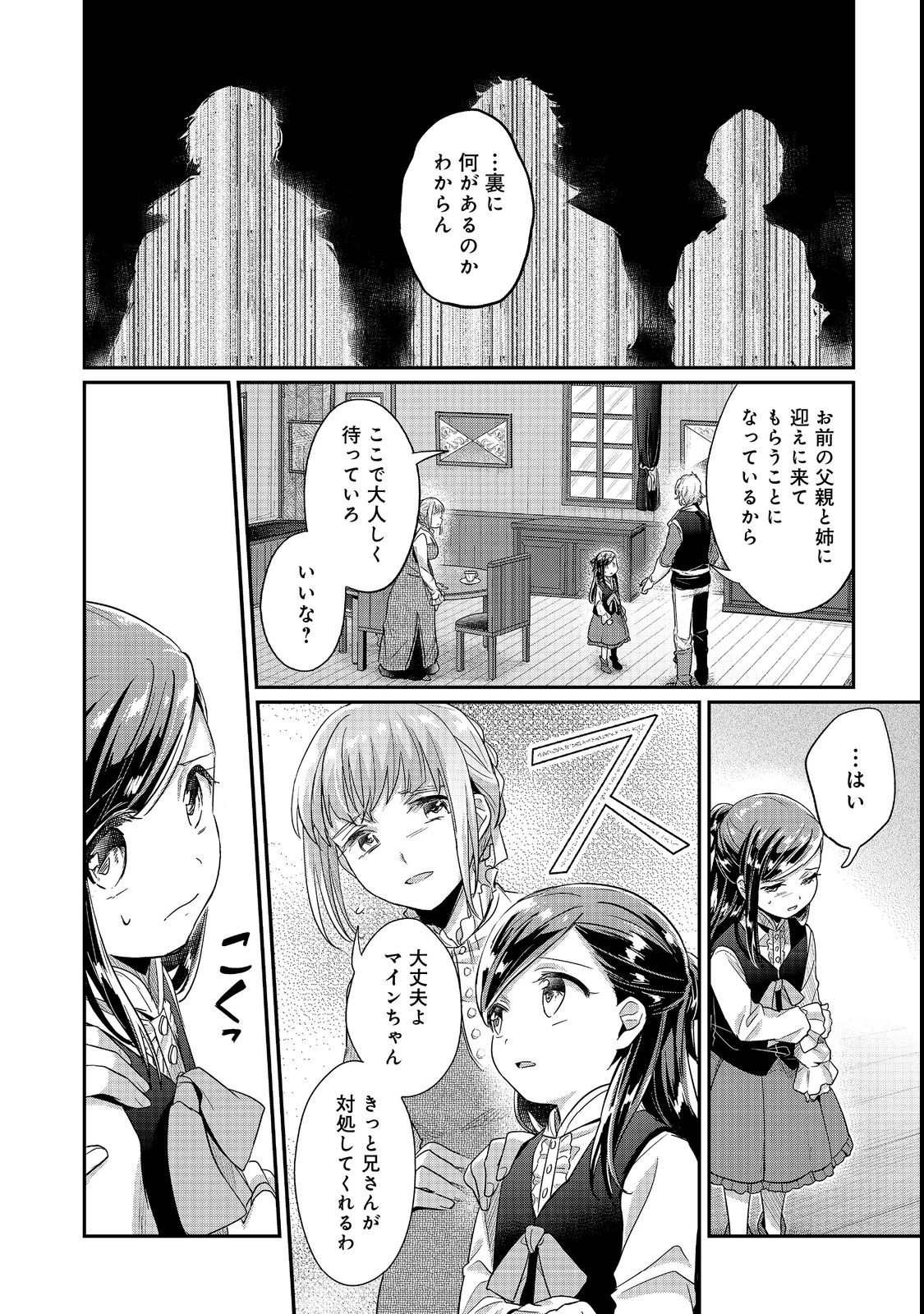 本好きの下剋上 第二部 本のためなら巫女になる！ 第41話 - Page 6