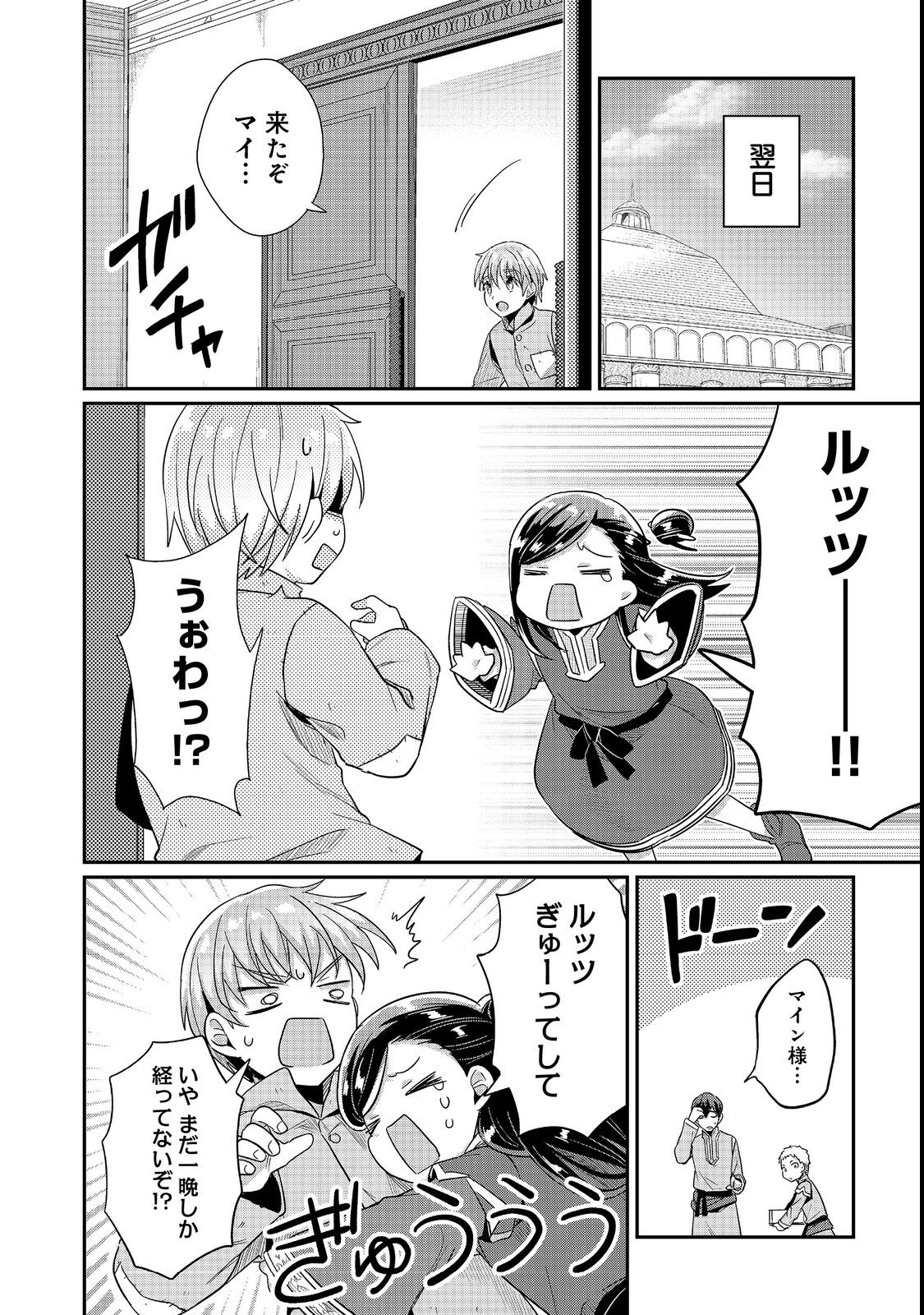 本好きの下剋上 第二部 本のためなら巫女になる！ 第41話 - Page 14