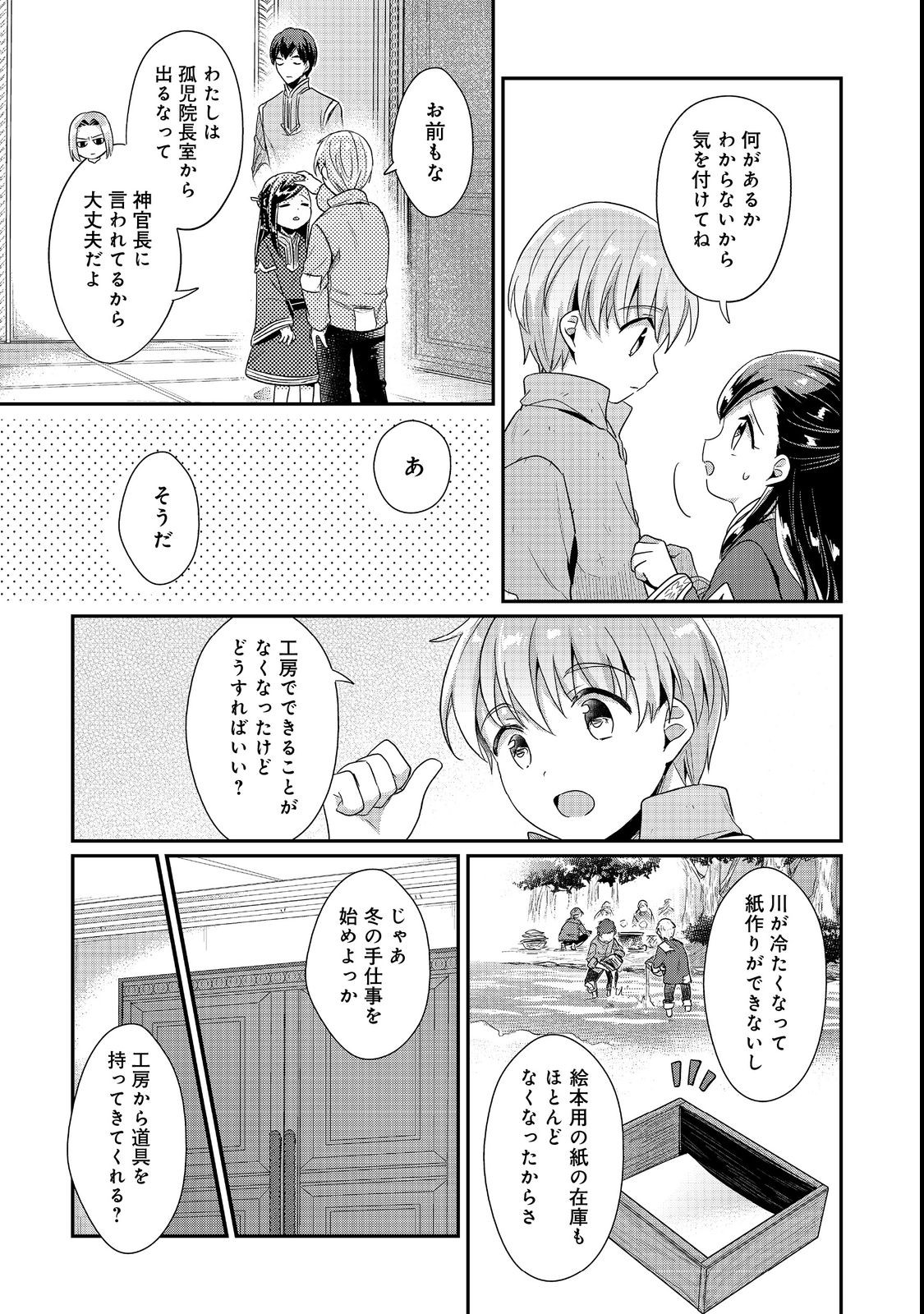 本好きの下剋上 第二部 本のためなら巫女になる！ 第41話 - Page 17