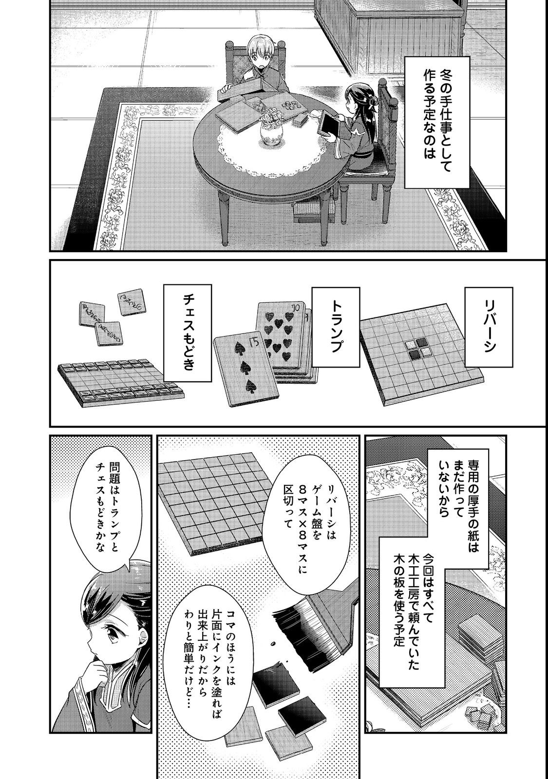 本好きの下剋上 第二部 本のためなら巫女になる！ 第41話 - Page 18