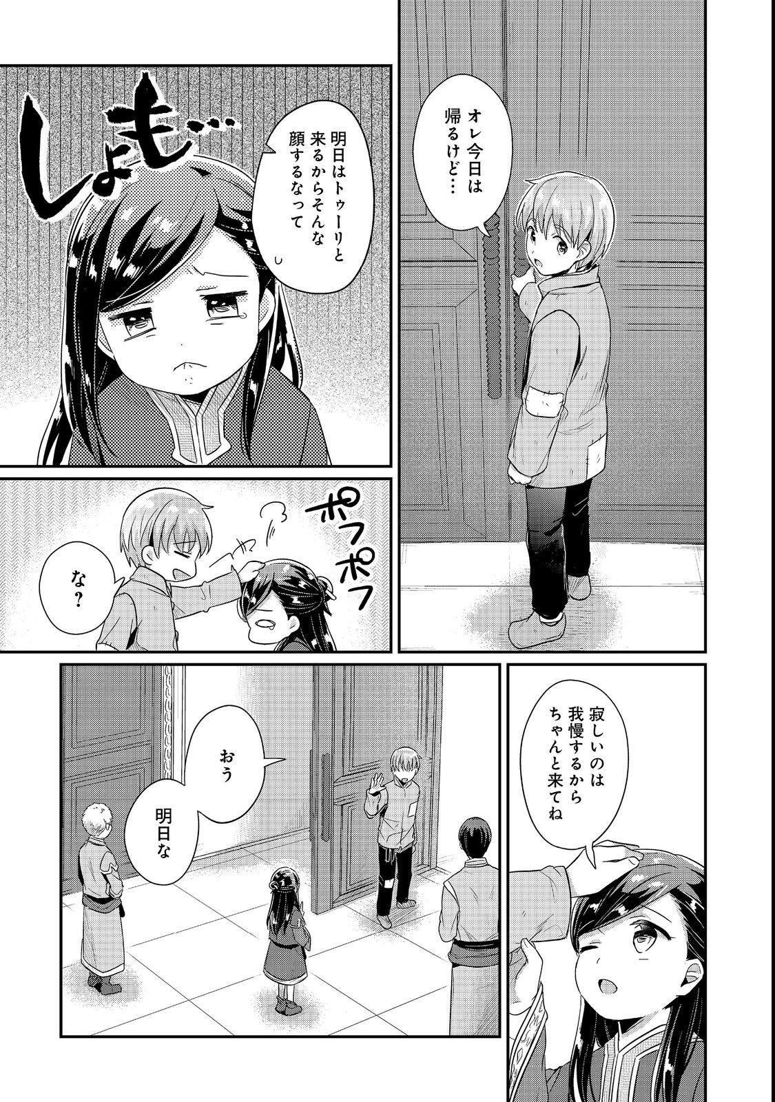 本好きの下剋上 第二部 本のためなら巫女になる！ 第41話 - Page 23