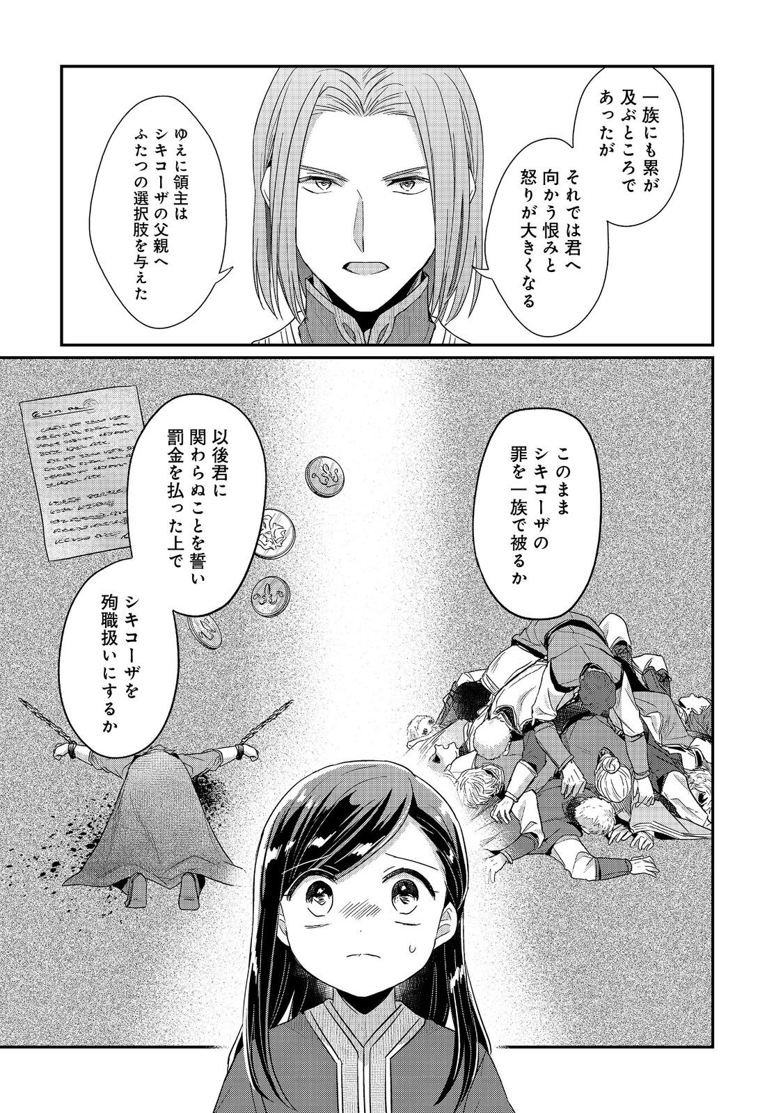 本好きの下剋上 第二部 本のためなら巫女になる！ 第42.2話 - Page 4