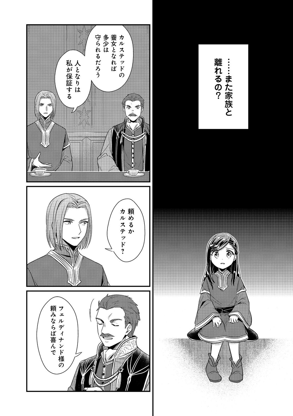 本好きの下剋上 第二部 本のためなら巫女になる！ 第42.2話 - Page 9