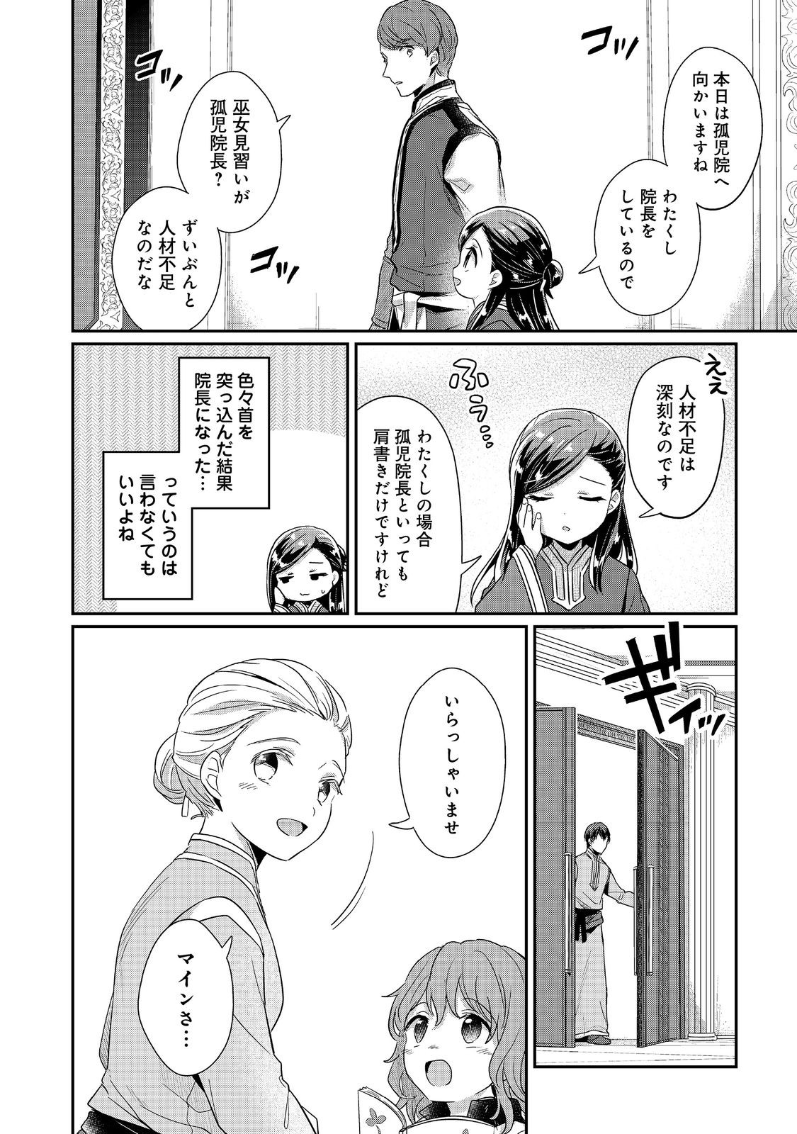 本好きの下剋上 第二部 本のためなら巫女になる！ 第43.1話 - Page 2