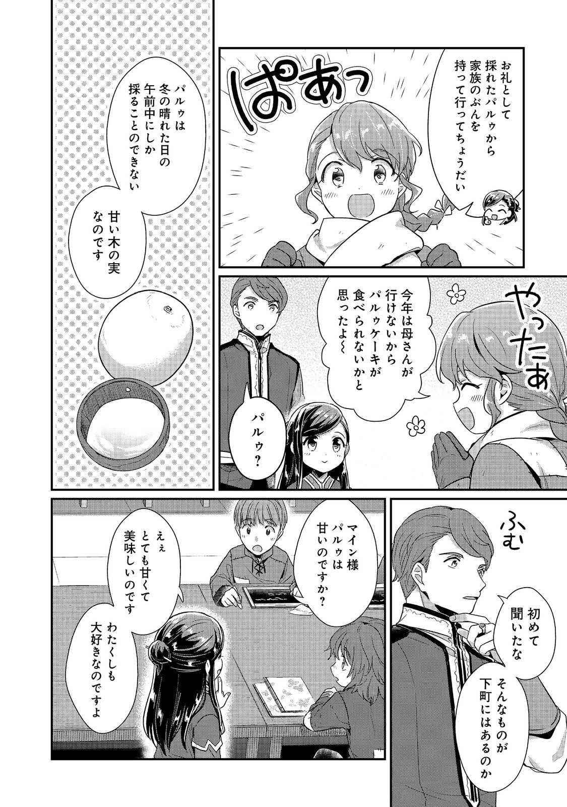 本好きの下剋上 第二部 本のためなら巫女になる！ 第43.1話 - Page 10