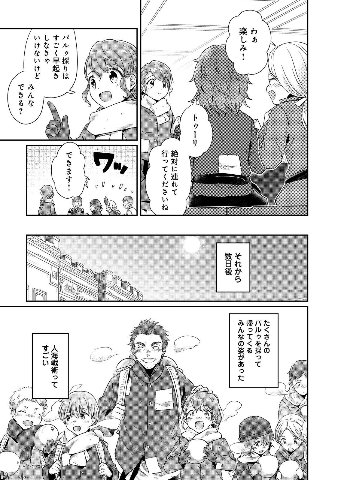 本好きの下剋上 第二部 本のためなら巫女になる！ 第43.1話 - Page 11