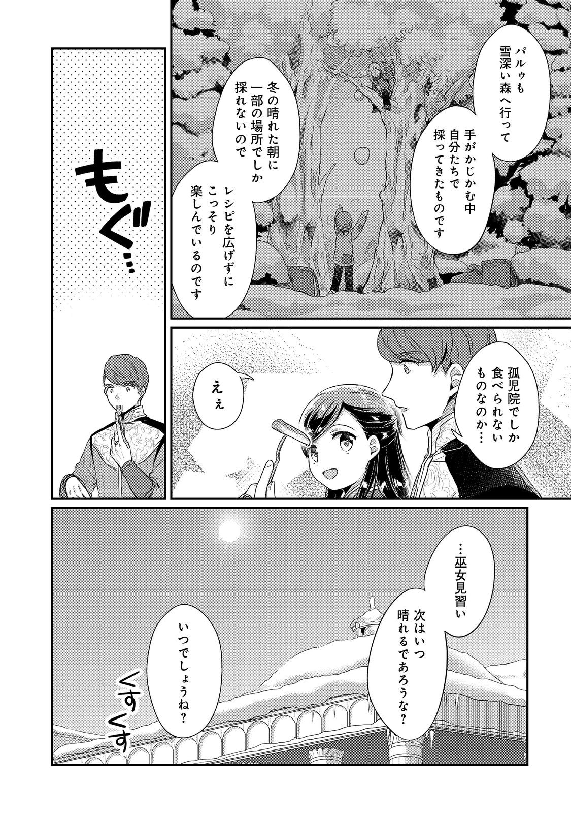 本好きの下剋上 第二部 本のためなら巫女になる！ 第43.1話 - Page 14