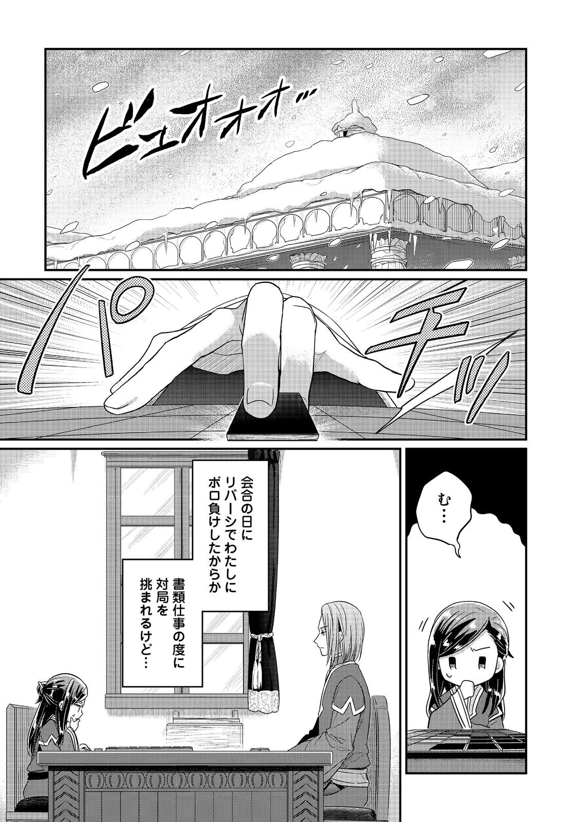 本好きの下剋上 第二部 本のためなら巫女になる！ 第43.2話 - Page 1