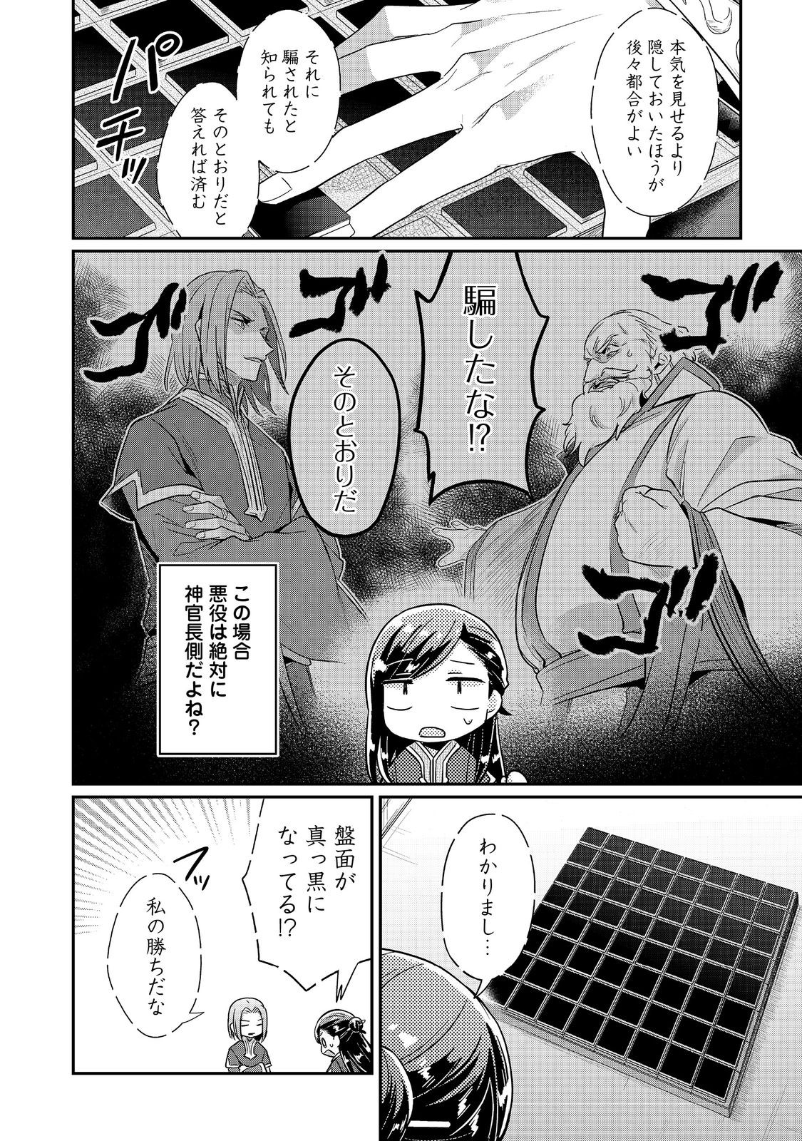 本好きの下剋上 第二部 本のためなら巫女になる！ 第43.2話 - Page 4