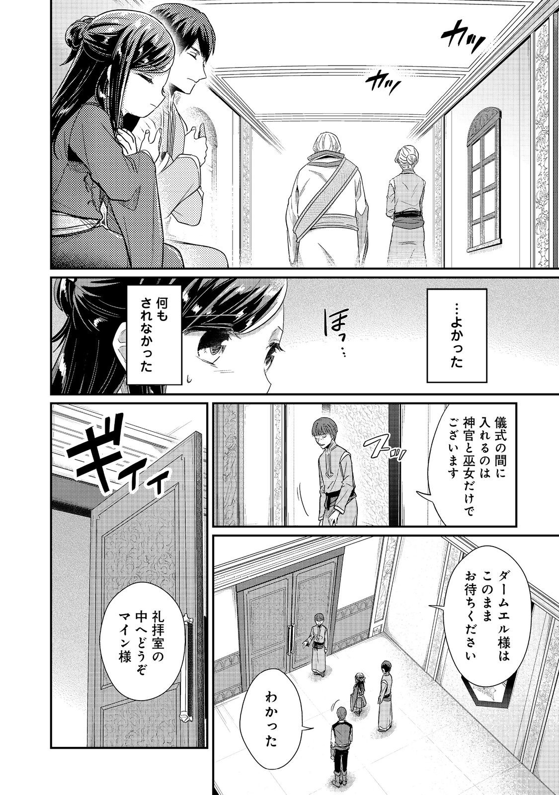 本好きの下剋上 第二部 本のためなら巫女になる！ 第43.2話 - Page 10