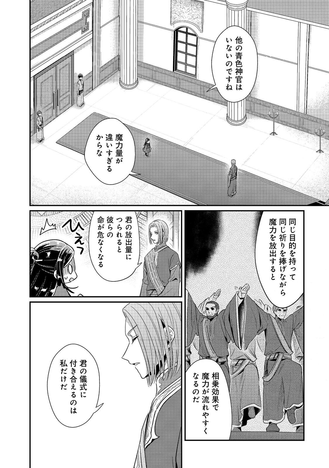 本好きの下剋上 第二部 本のためなら巫女になる！ 第43.2話 - Page 12