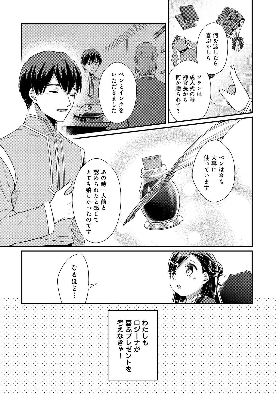 本好きの下剋上 第二部 本のためなら巫女になる！ 第44話 - Page 3