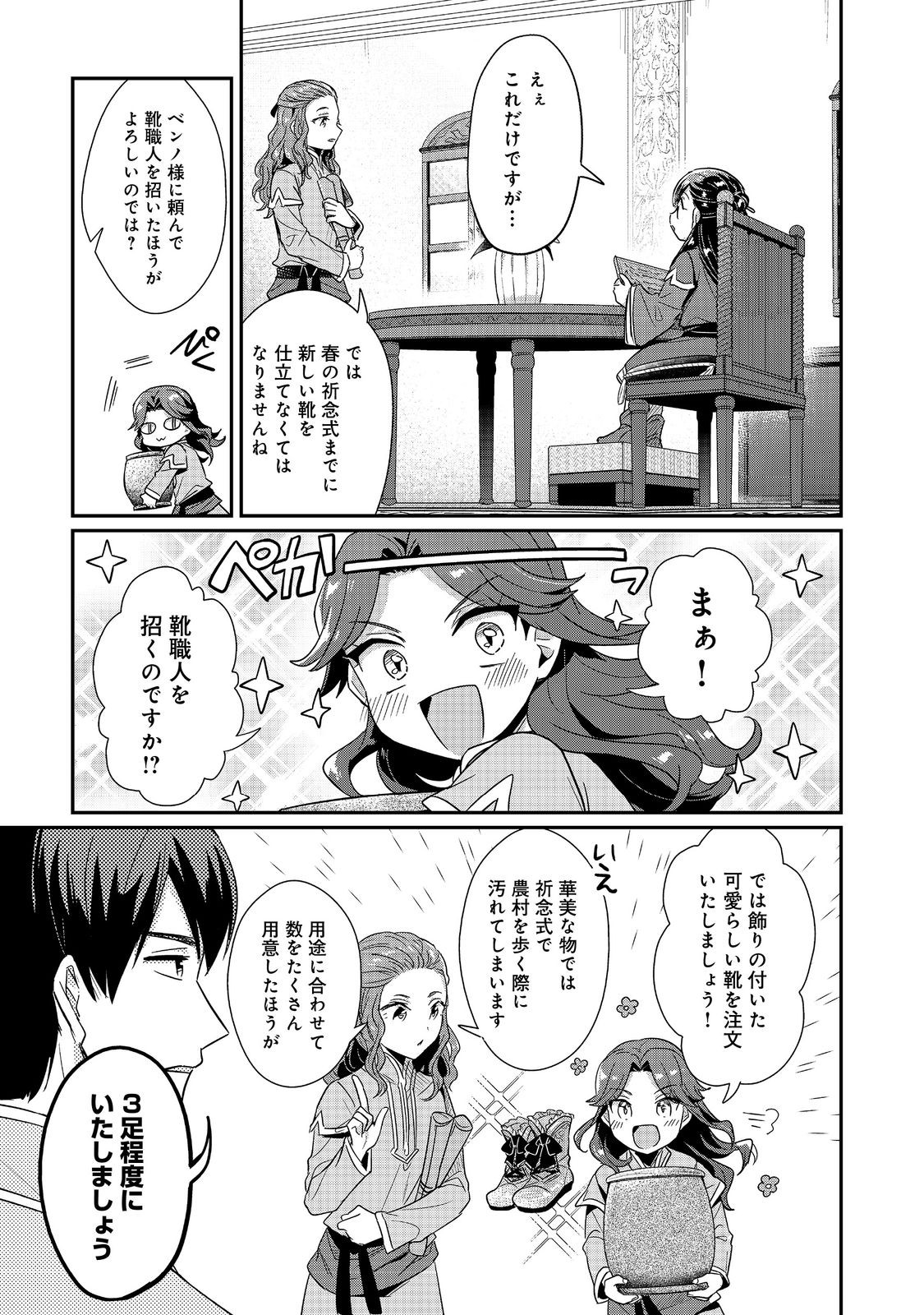 本好きの下剋上 第二部 本のためなら巫女になる！ 第44話 - Page 5