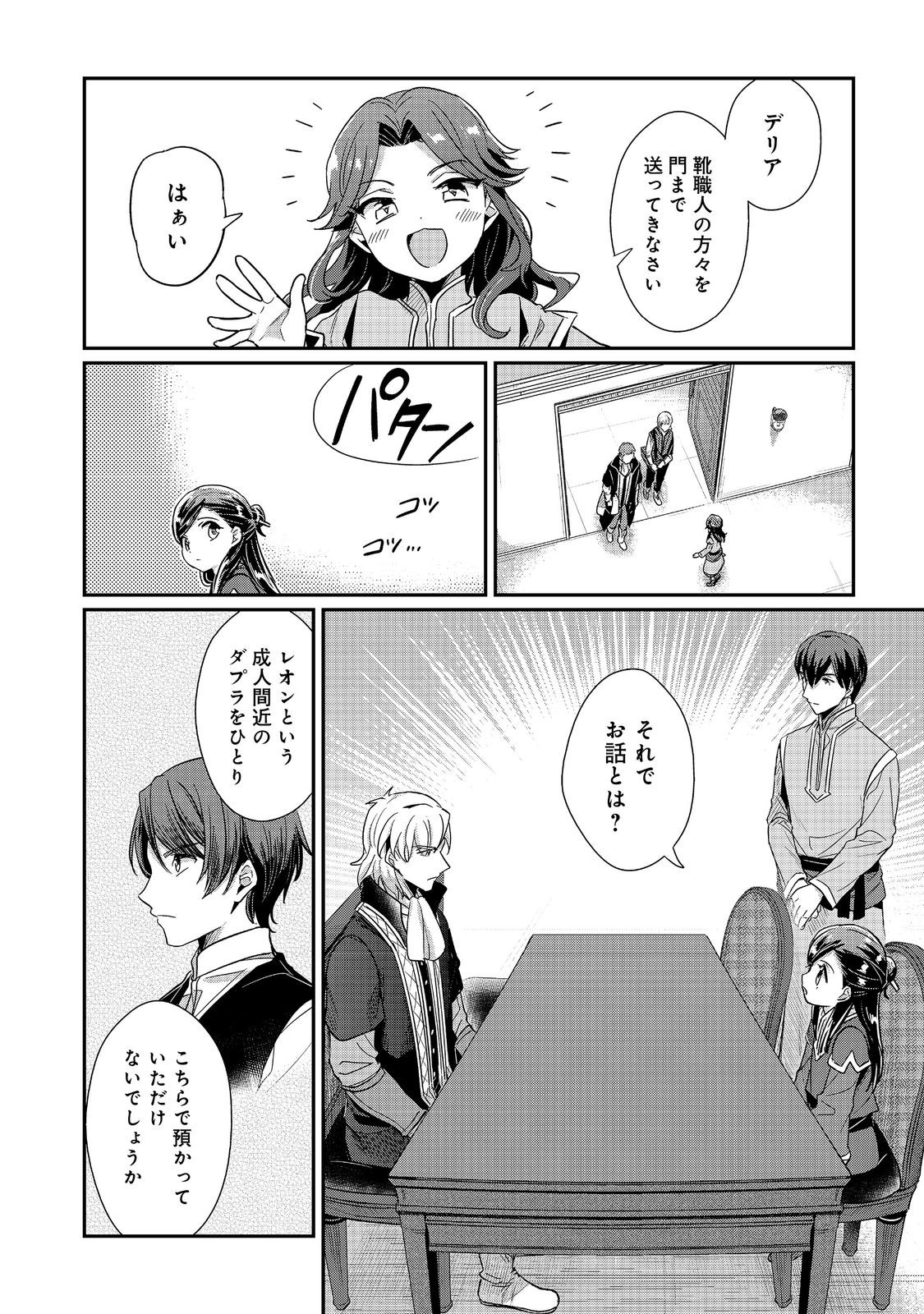 本好きの下剋上 第二部 本のためなら巫女になる！ 第44話 - Page 8